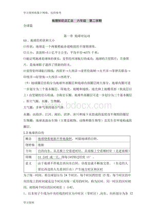 上海初中地理会考知识点汇总——六年级第二学期Word格式文档下载.docx