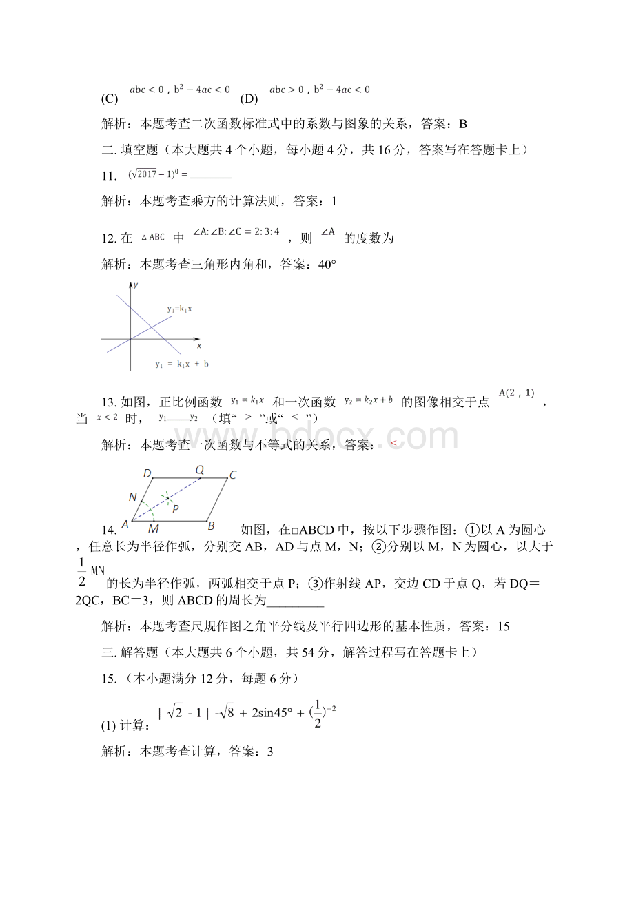 成都市中考数学真题及答案解析文档格式.docx_第3页