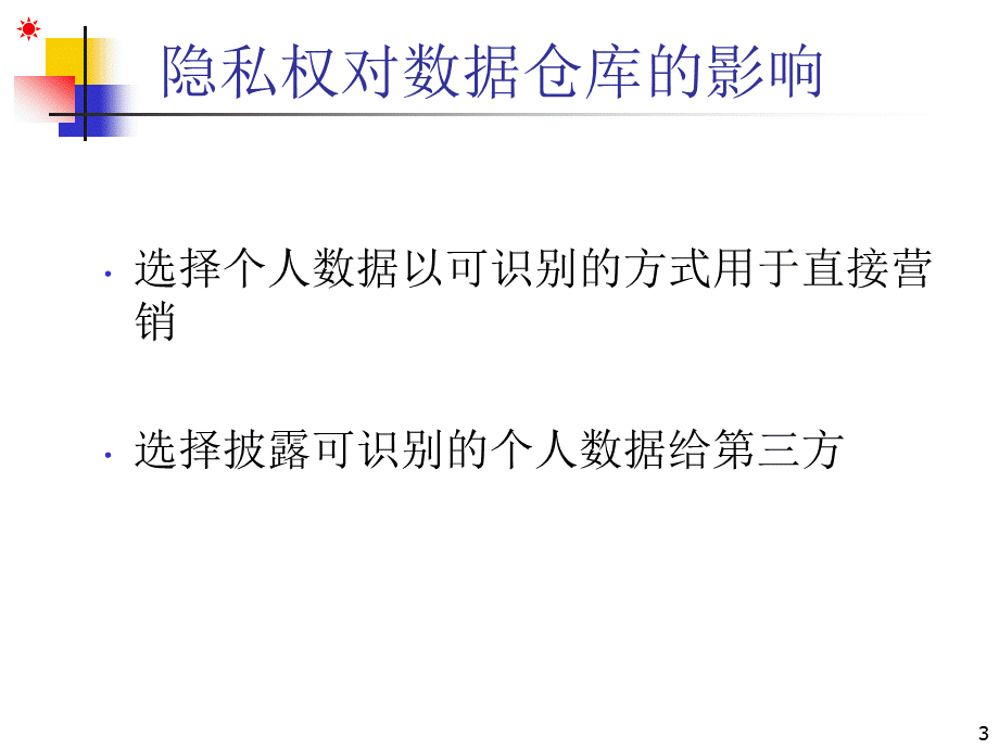 crm4优质PPT.ppt_第3页