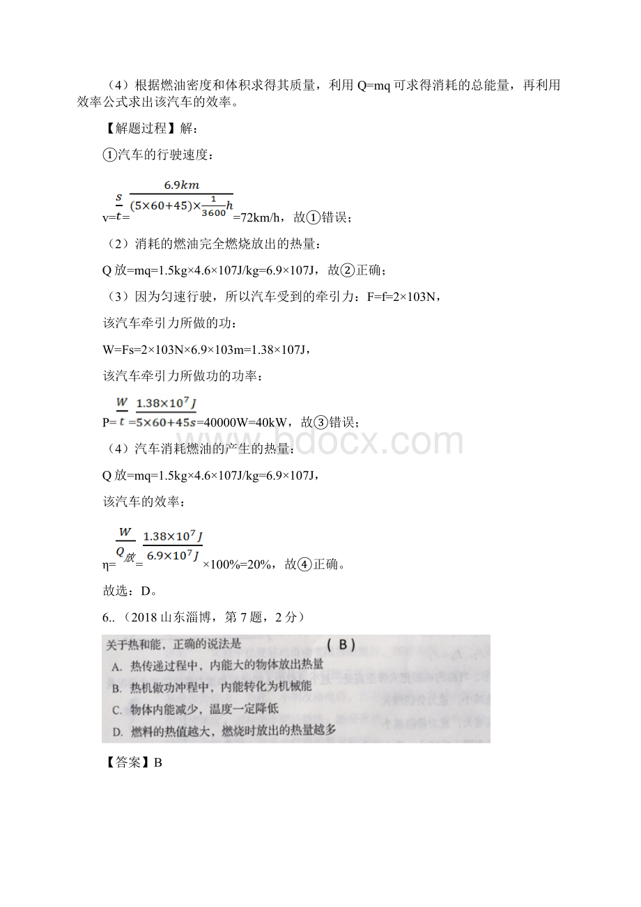 考点18内能的利用.docx_第3页