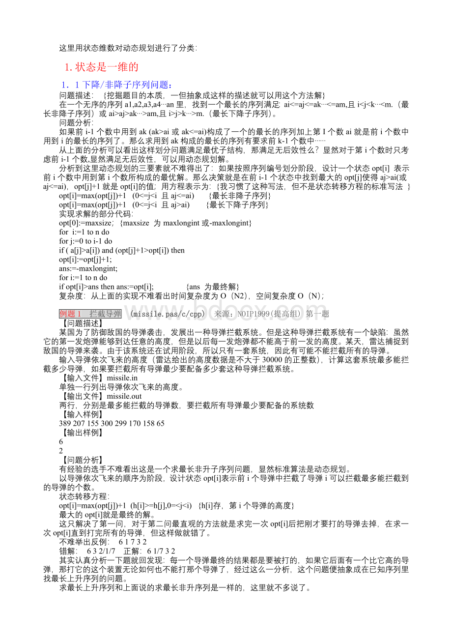 动态规划经典教程Word格式.doc_第2页