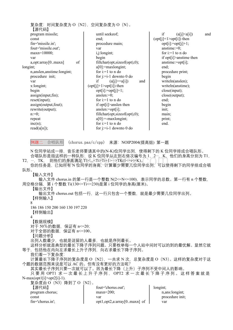 动态规划经典教程Word格式.doc_第3页