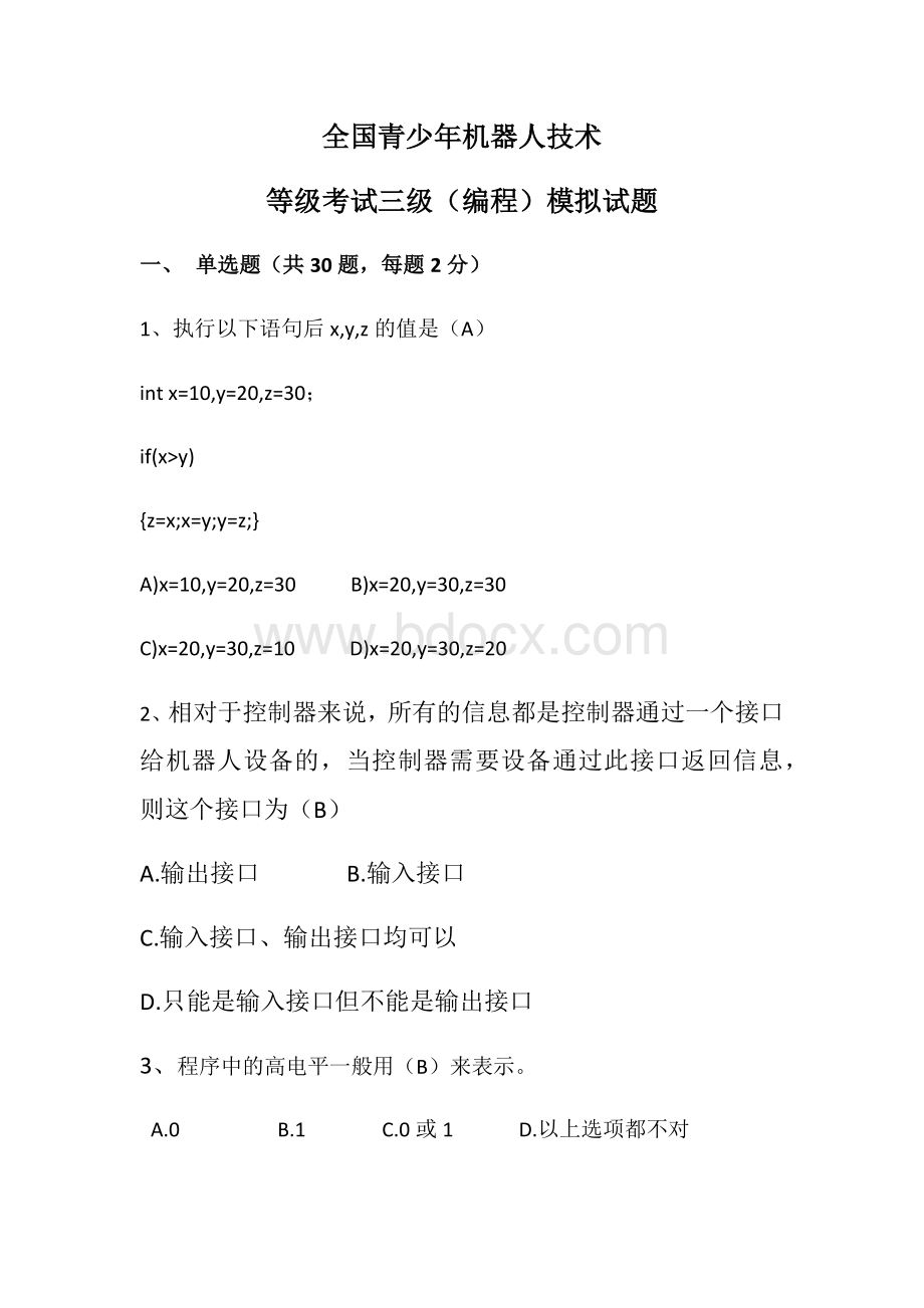 全国青少年机器人技术等级考试三级模拟试题Word文档下载推荐.doc_第1页