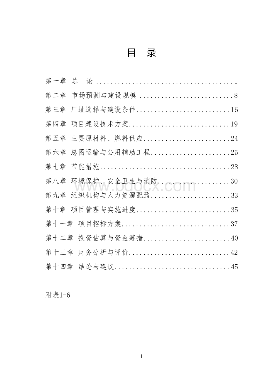 年产5万吨营养挂面项目可研(优秀可研).docx_第2页