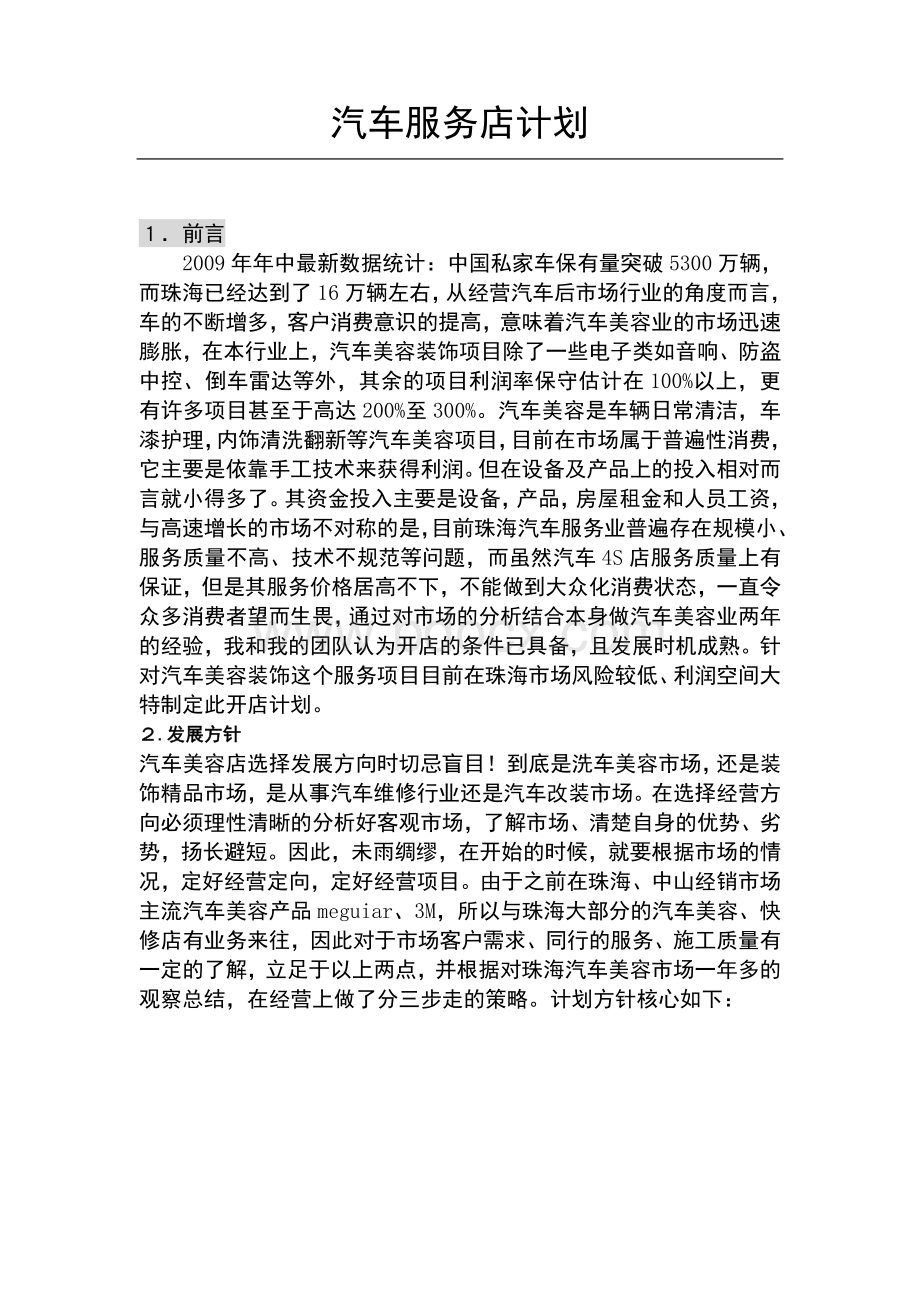 汽车美容快修店计划书.doc_第3页