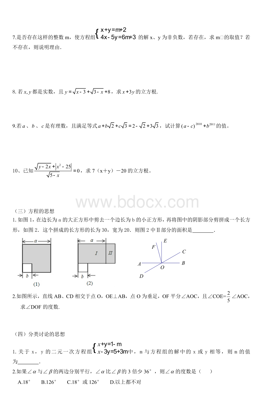 七级数学下专题复习_精品文档Word文件下载.doc_第3页