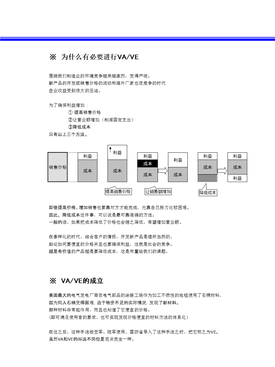 VA／VE培训资料.pptx