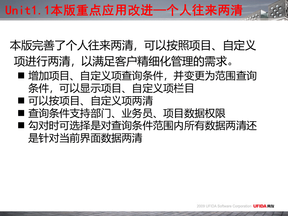 U财务总体PPT推荐.ppt_第3页