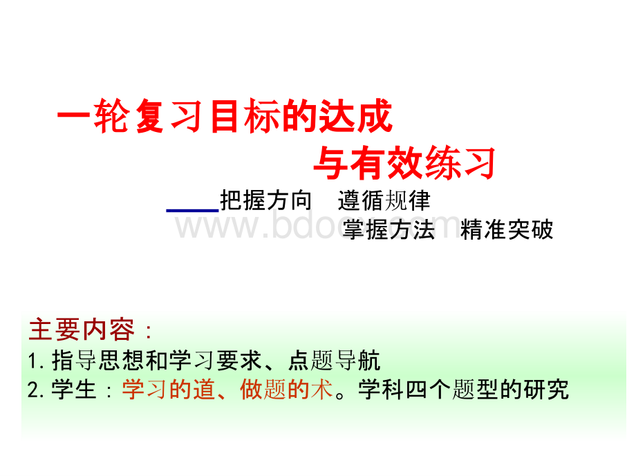 核心素养下2020年高考物理复习策略PPT文档格式.pptx