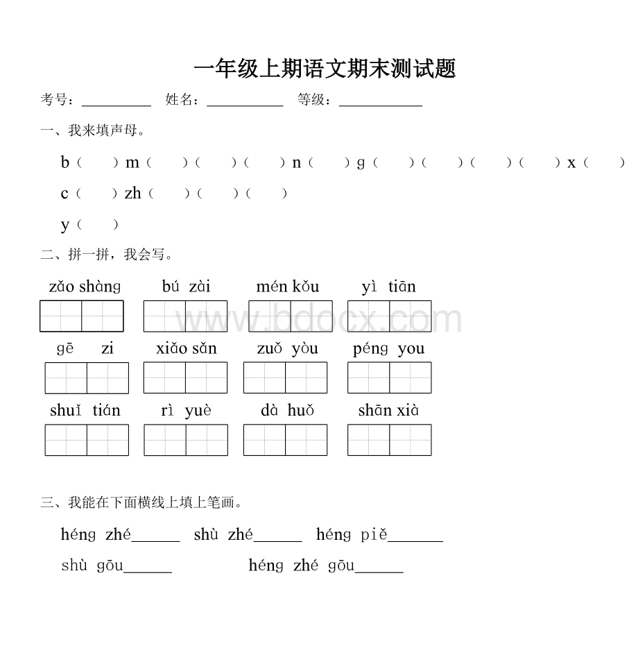 一级语文期末测试题_精品文档.doc_第1页