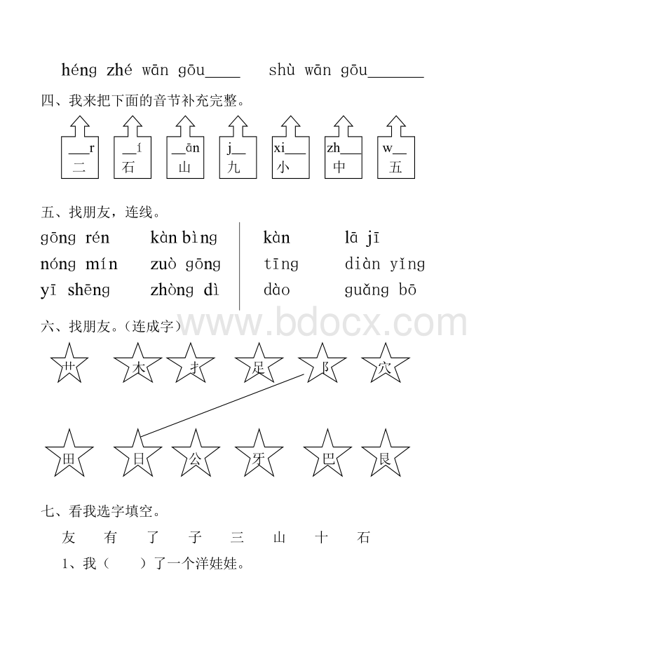 一级语文期末测试题_精品文档.doc_第2页