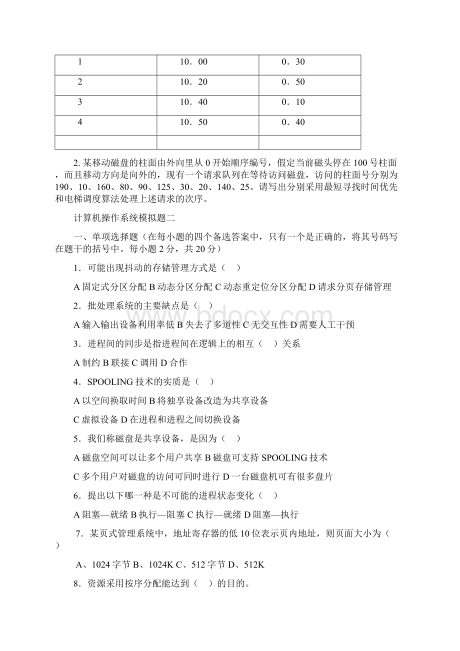 31潍坊医学院成人高等教育计算机操作系统期末考试复习题.docx_第3页