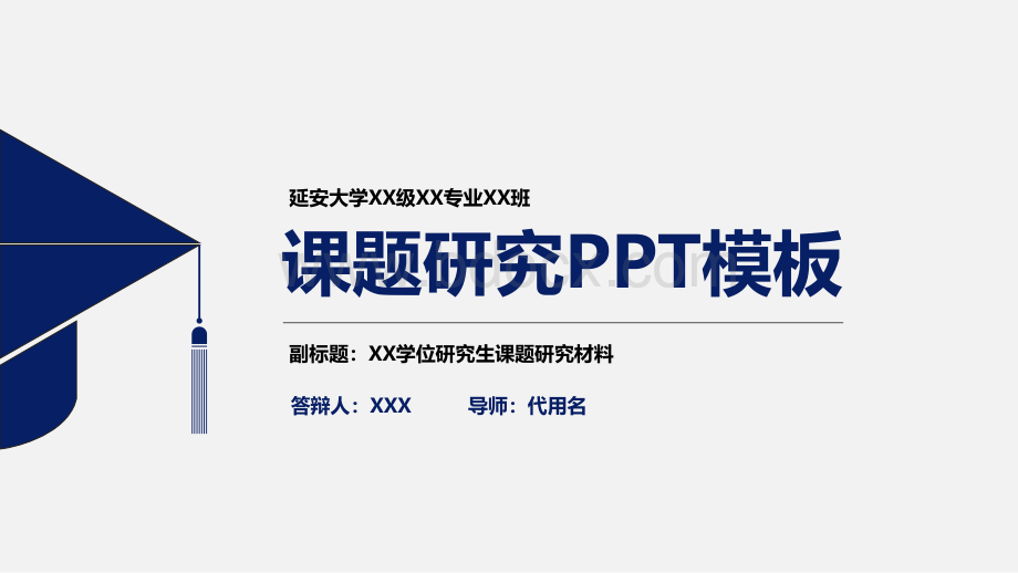 延安大学课题研究PPT模板.pptx