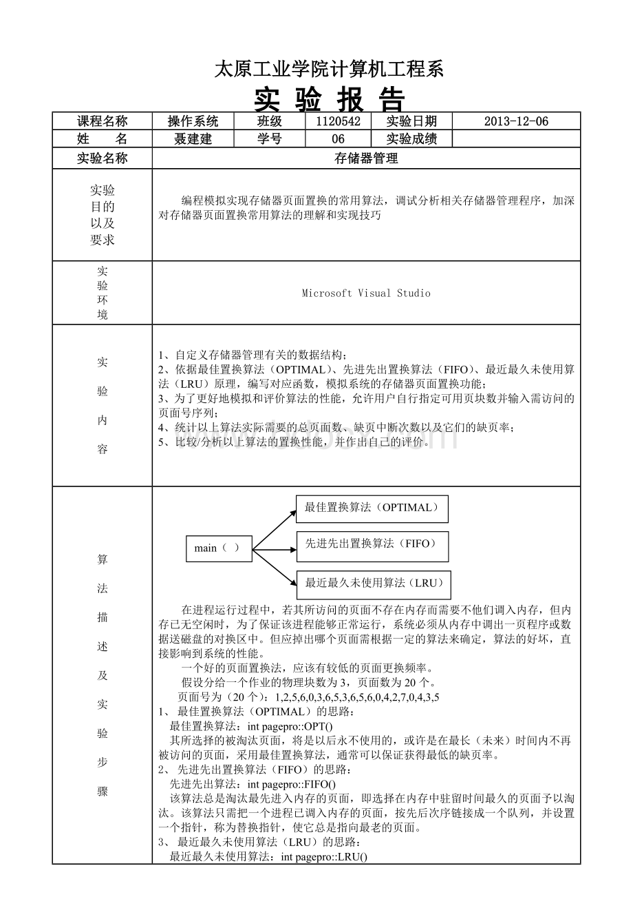 操作系统存储器管理.doc_第1页