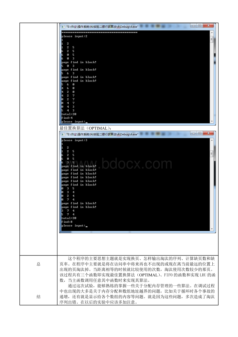 操作系统存储器管理.doc_第3页