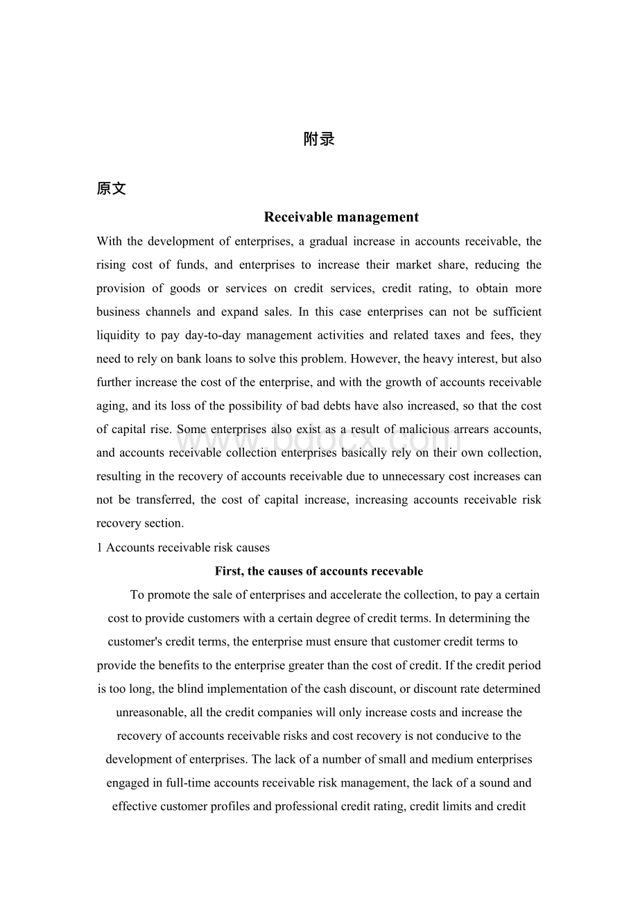 应收账款管理外文中英文翻译.docx_第1页