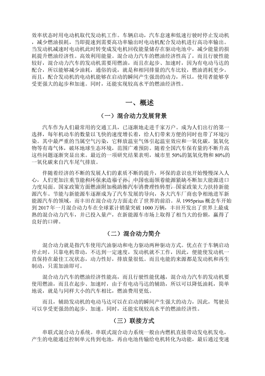 丰田雷凌混合动力技术讲解Word格式文档下载.docx_第2页