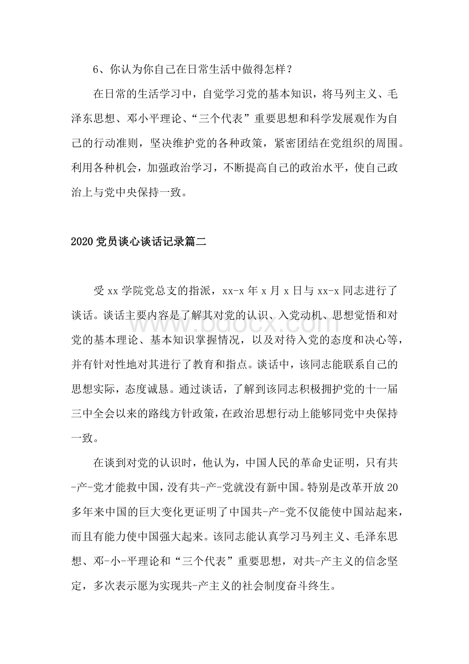 党员谈心谈话记录文档格式.docx_第3页