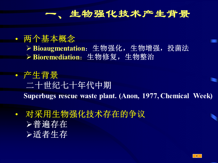 生物强化处理.ppt_第3页