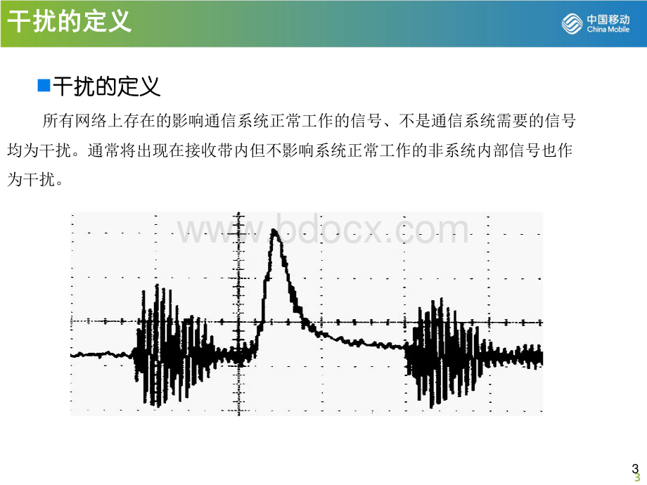 LTE网络优化干扰专题V2.pdf_第3页