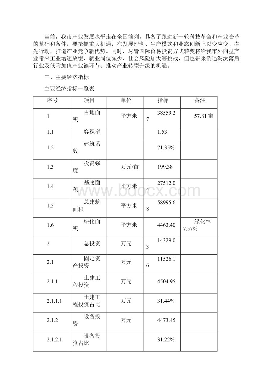 饭盒项目实施方案Word格式文档下载.docx_第3页