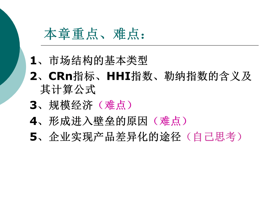 产业经济学精品文档_001PPT文档格式.ppt_第2页