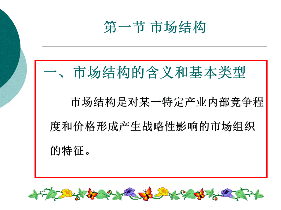 产业经济学精品文档_001PPT文档格式.ppt_第3页