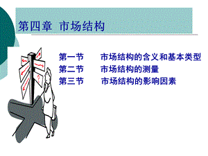 产业经济学精品文档_001.ppt