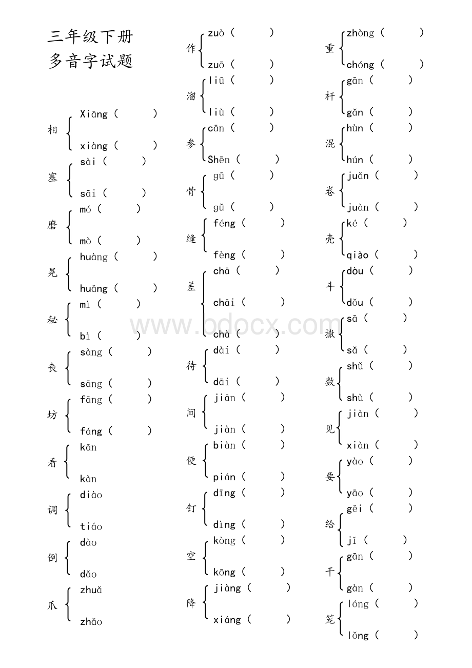 三年级下册多音字组词复习试题.doc_第1页