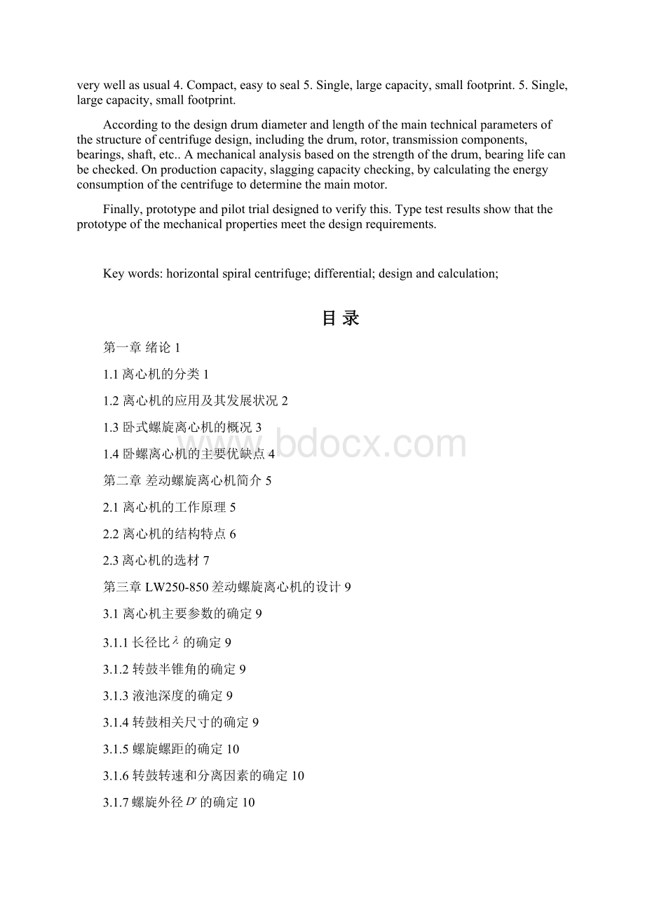 850差动卧式螺旋离心机.docx_第2页