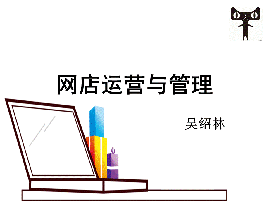 4网店装修基础知识.ppt