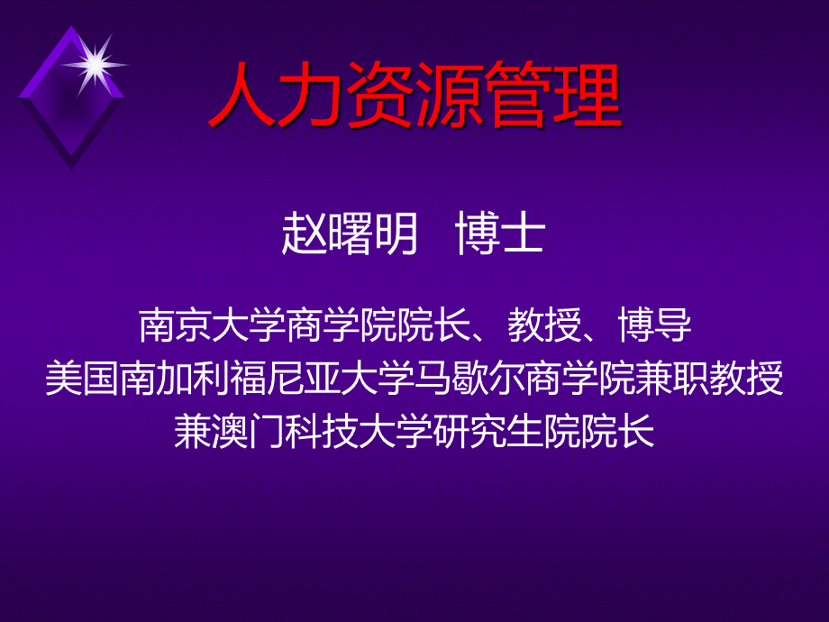 1人力资源重要性PPT格式课件下载.ppt_第1页