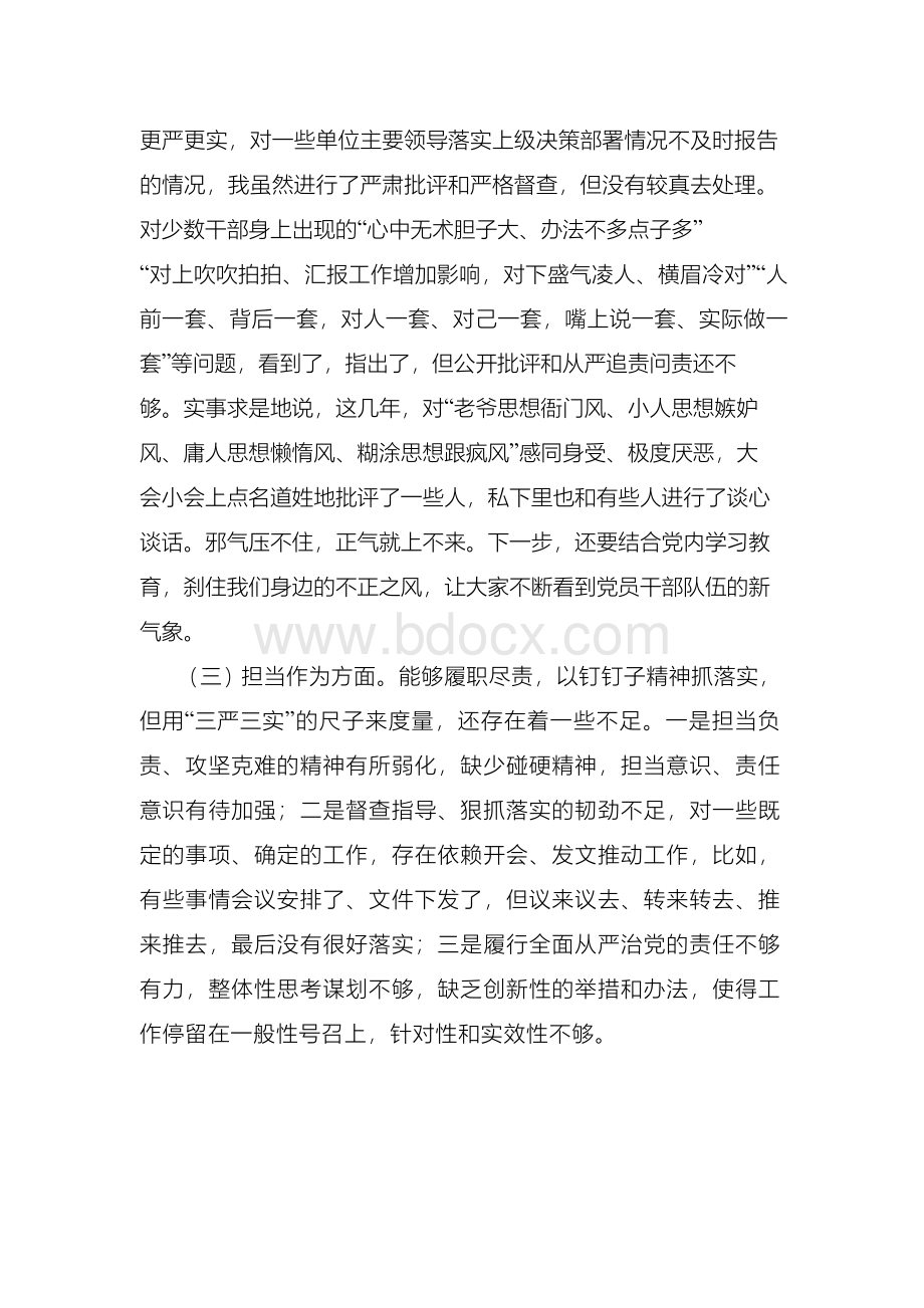 主题教育专题生活会个人检视发言材料Word文件下载.docx_第2页