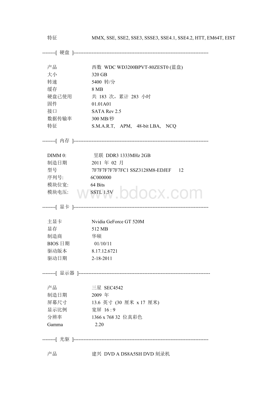 华硕Xsj详细报表Word下载.doc_第2页