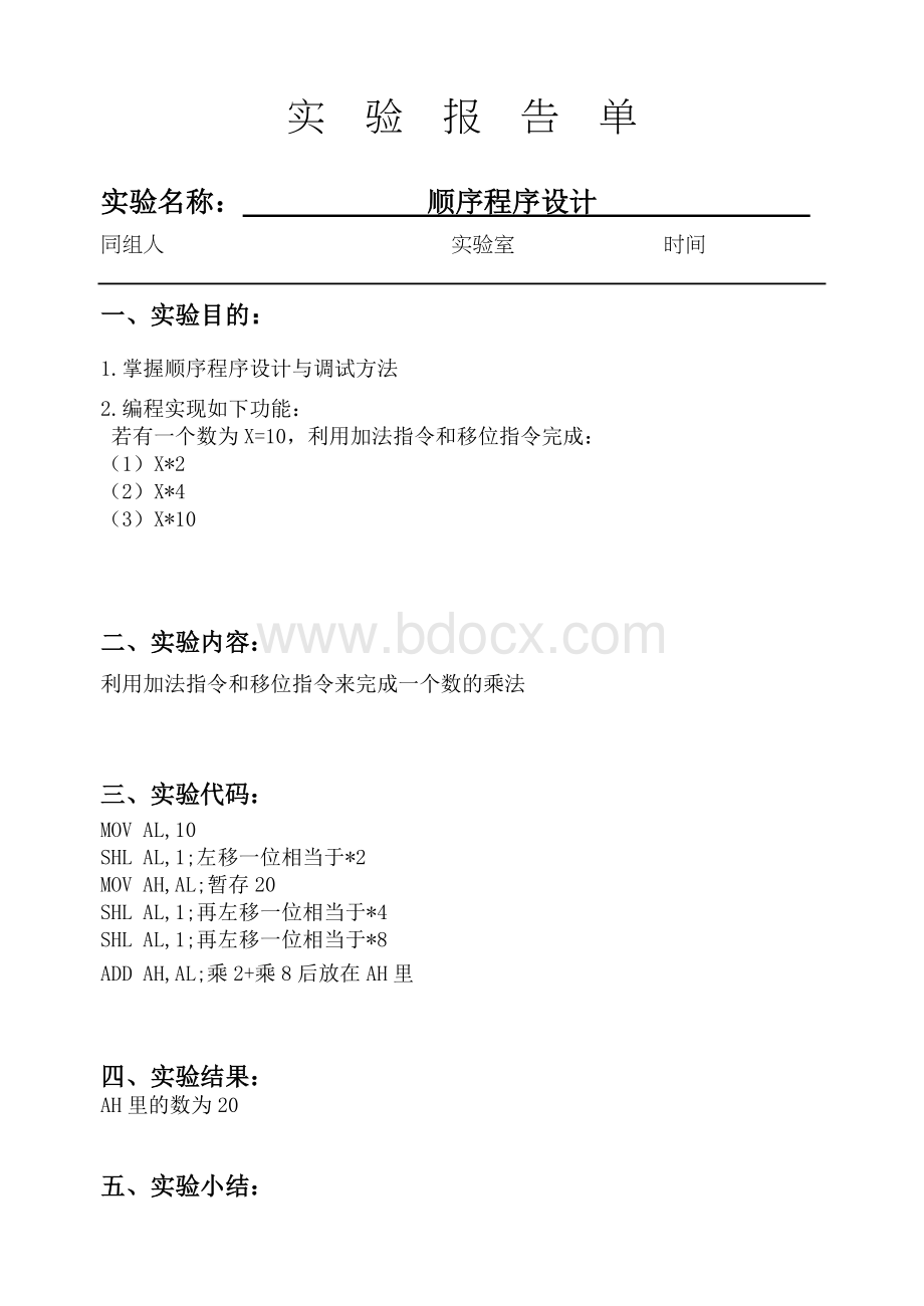 微机实验报告手册.docx_第3页