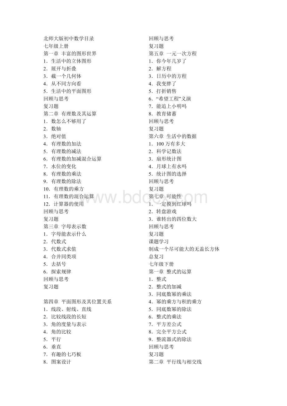 北师大初中数学目录.doc_第1页