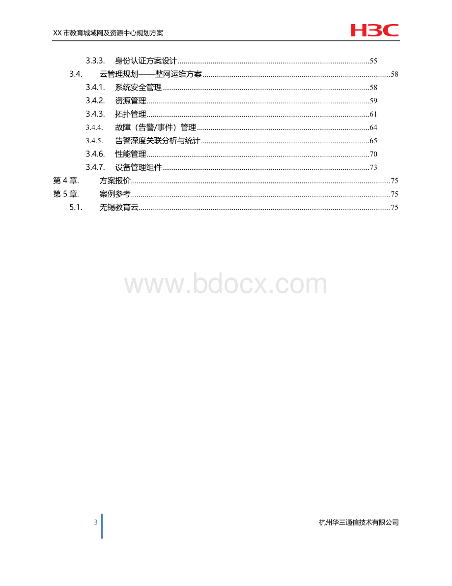 XX市教育城域网三通两平台规划设计方案建议书.doc_第3页