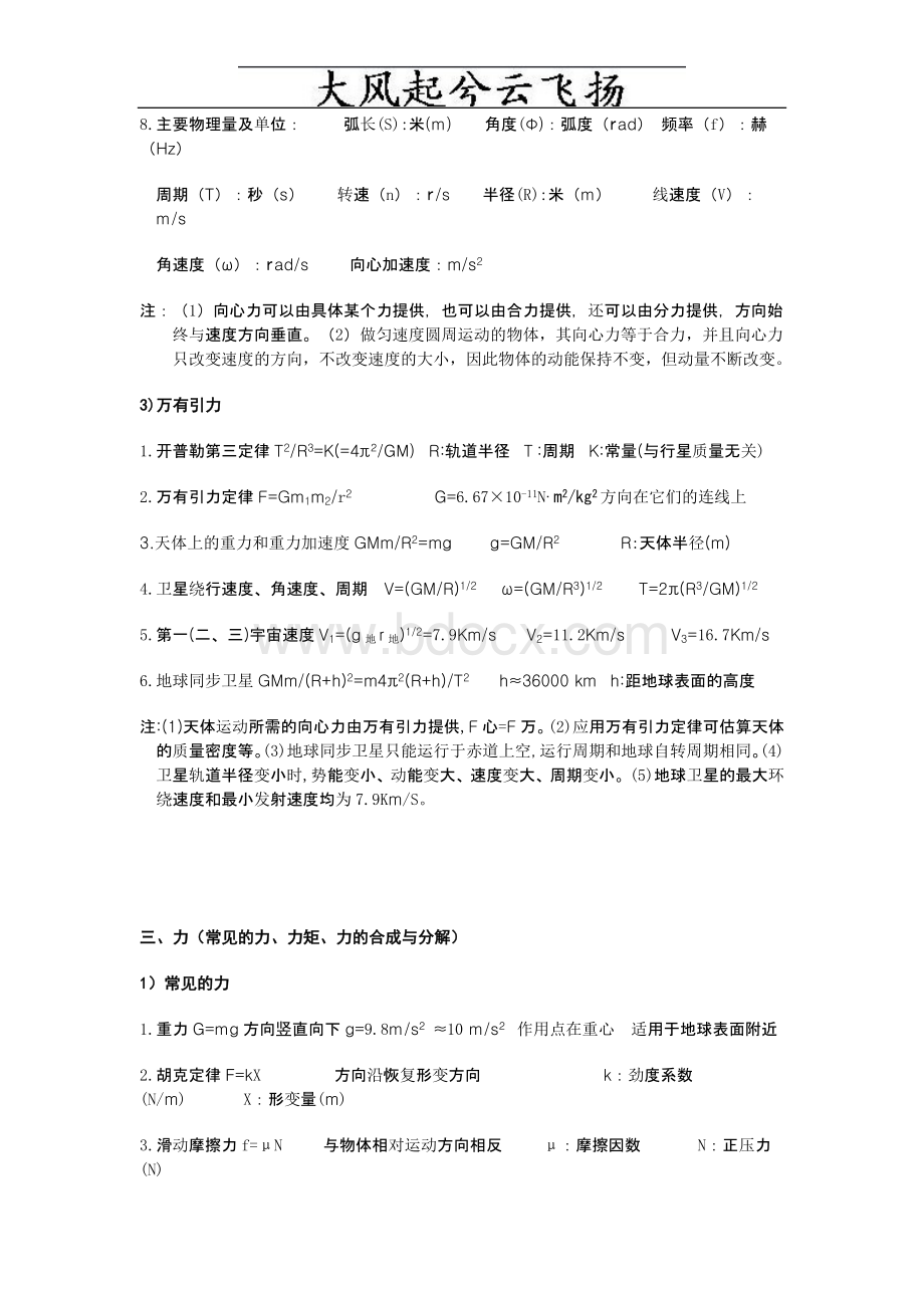 Bgqnfe高中物理基本概念定理定律公式表达式总表.doc_第3页