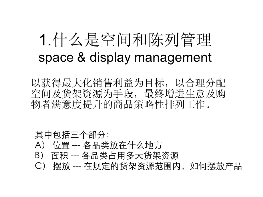 李宁店铺空间管理和陈列规划完整版PPT文件格式下载.ppt_第3页