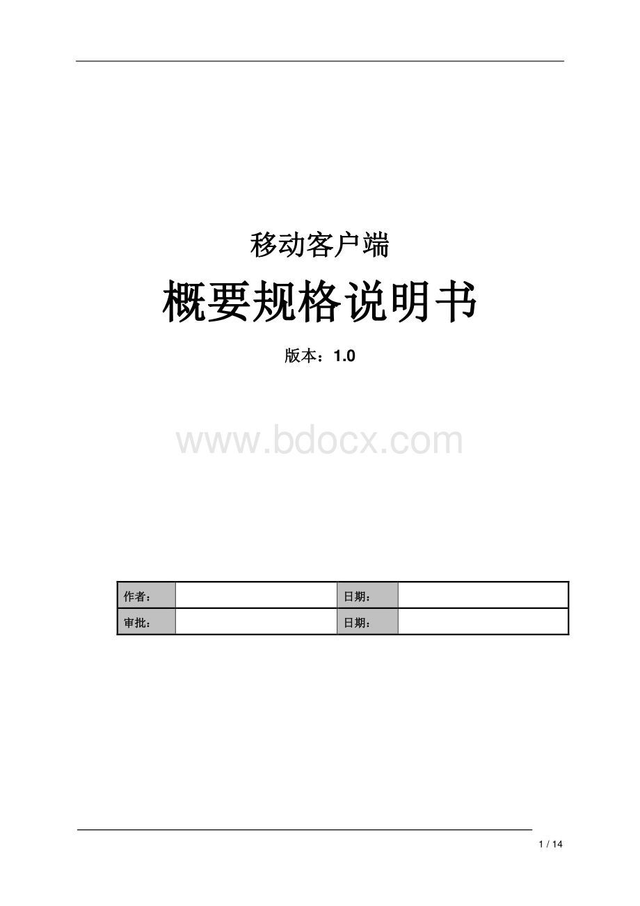 APP需求文档.pdf