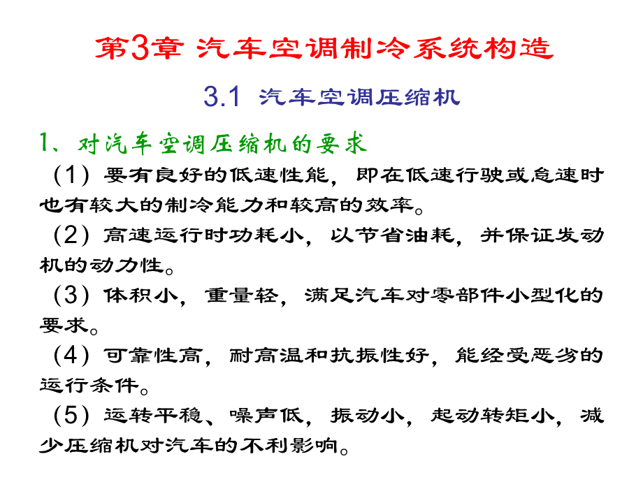 汽车空调结构原理与维修(第3章).ppt_第2页