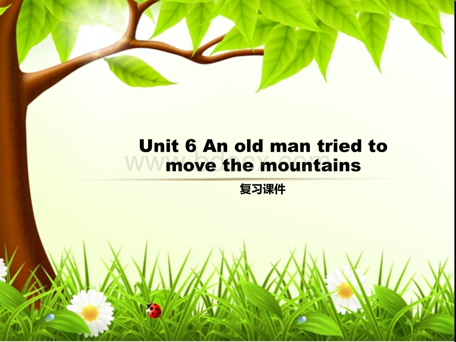 人教版八年级英语下册Unit 6 An old man tried to move the mountains复习课(共78张PPT)优质PPT.ppt