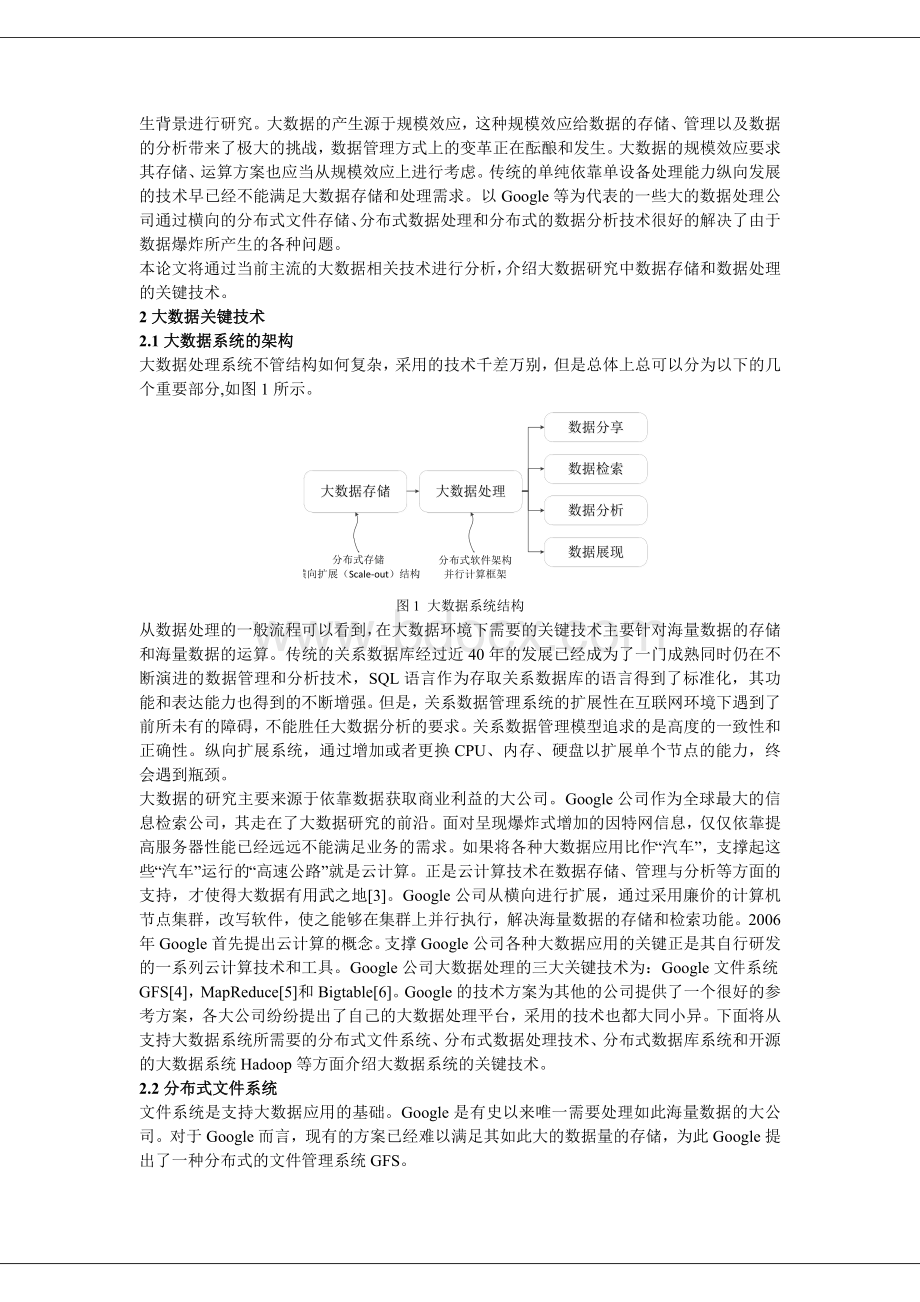 大数据关键技术.docx_第2页