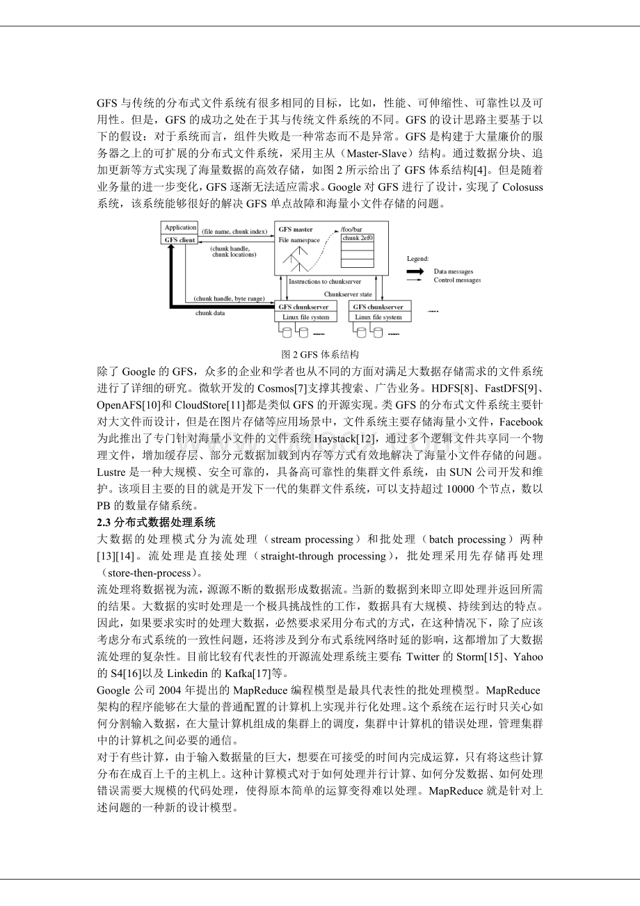 大数据关键技术.docx_第3页