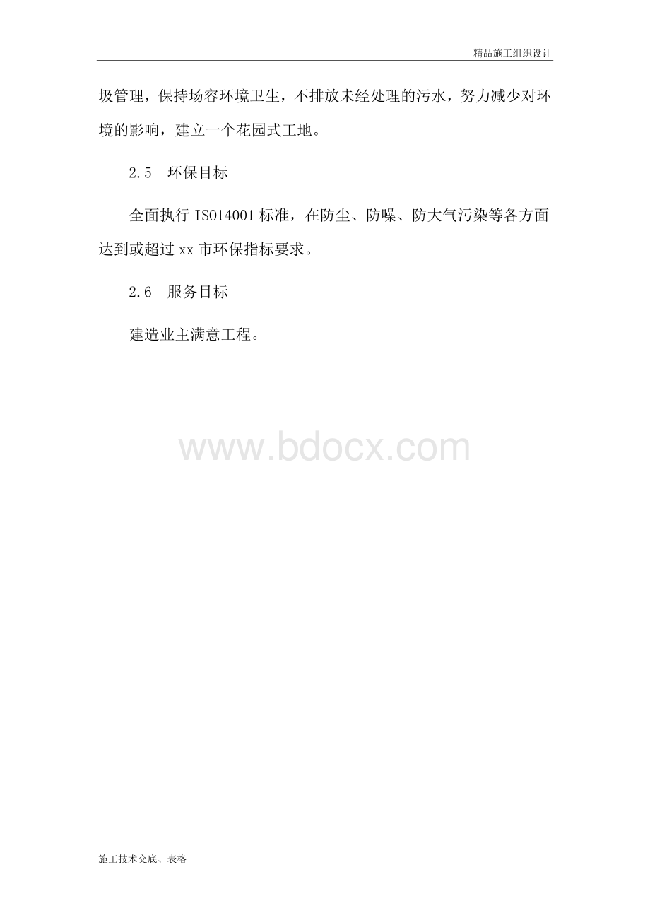 桩基施工组织设计方案.doc_第3页