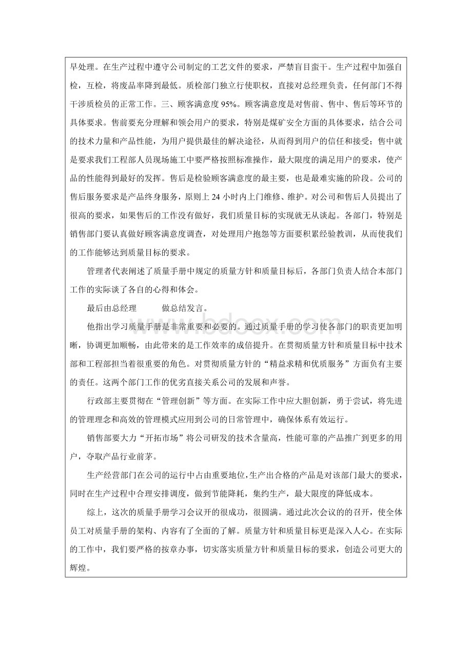 质量手册学习会议纪要文档格式.doc_第2页