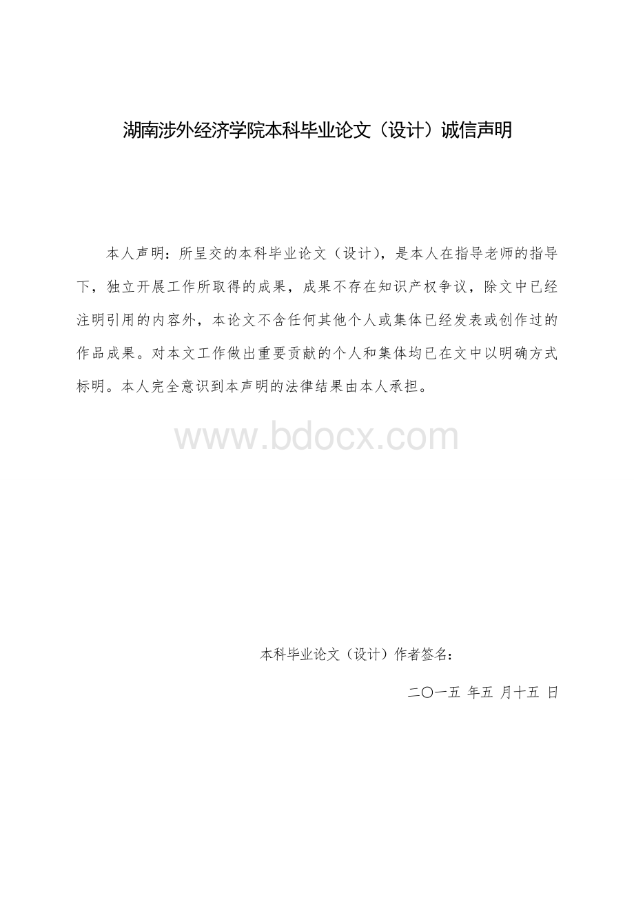 大学生就业管理信息系统设计与开发.doc_第2页