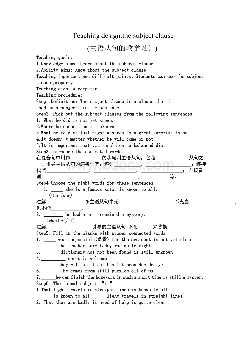 主语从句的教学设计.doc_第1页