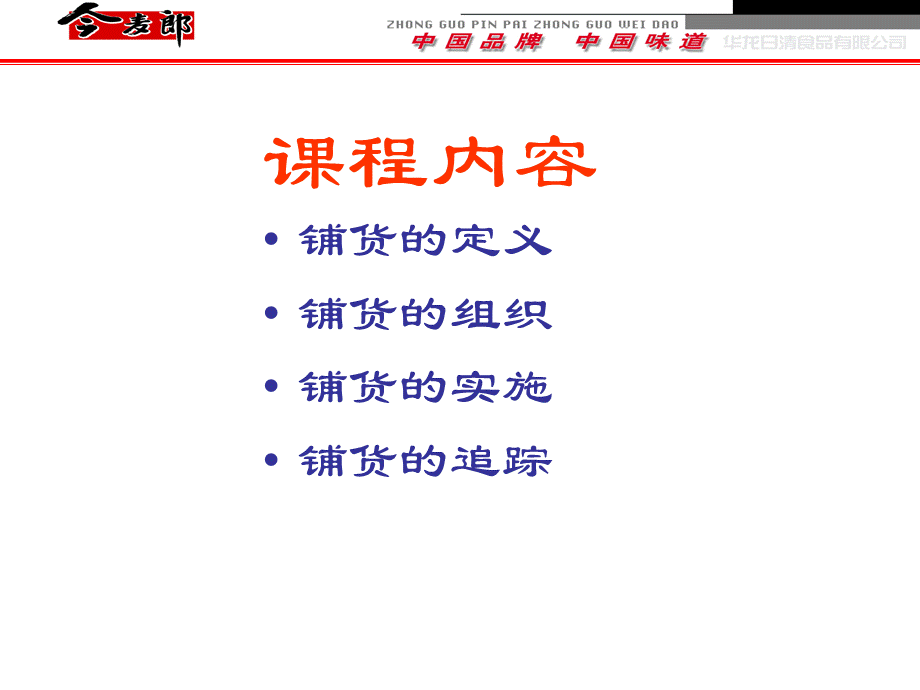 终端铺货步骤优质PPT.ppt_第3页