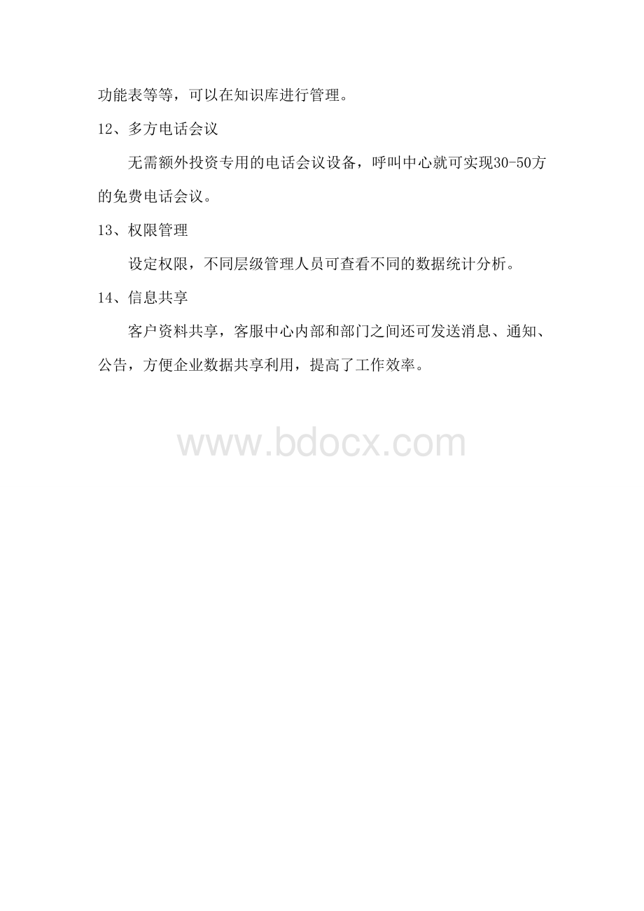 客服中心电话系统Word文件下载.doc_第3页